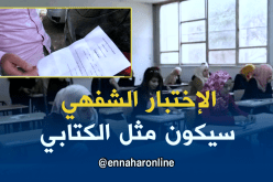 وزارة التربية تمنح 6 نقاط كاملة للأساتذة المتعاقدين في الإختبار الشفهي