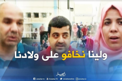 أولياء يرافقون أولادهم إلى المدارس خوفا من الإختطاف