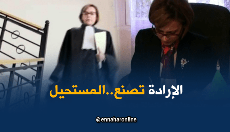 قسنطينة: كوثر كركيو..مثال للمحامية الناجحة والمرأة الجزائرية المثابرة