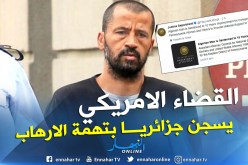 15 سنة سجنا لجزائري في أمريكا بتهمة الإرهاب