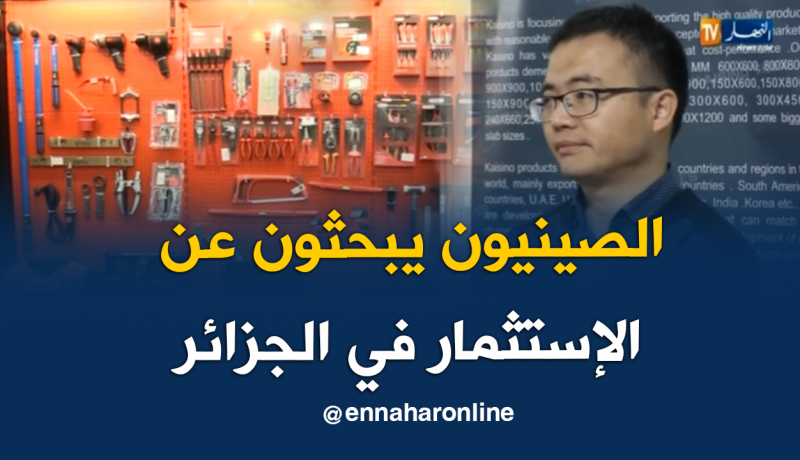 شركات صينية تبحث عن فرصة إستثمار لها بالجزائر في مجال البناء