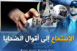 محكمة سيدي أمحمد.. قاضي التحقيق يستمع لأقوال ضحايا عصابة أمير دي زاد