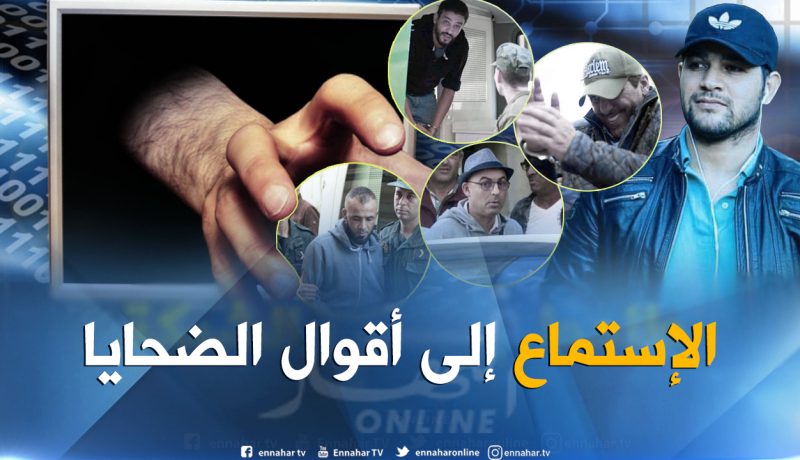 محكمة سيدي أمحمد.. قاضي التحقيق يستمع لأقوال ضحايا عصابة أمير دي زاد