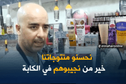 صالونات التجميل في ورطة بعد منع الإستيراد