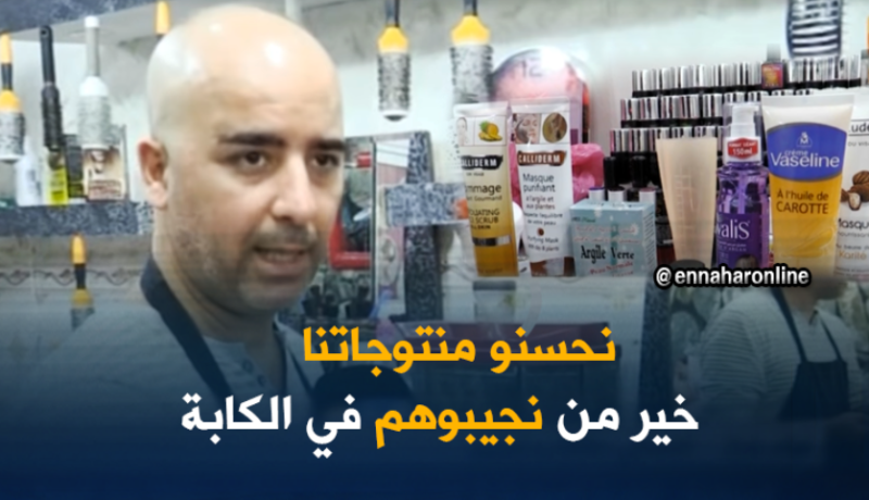 صالونات التجميل في ورطة بعد منع الإستيراد