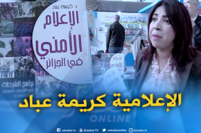 أمن: سيلا 2018 ..أول كتاب عن” الإعلام الأمني بالجزائر “