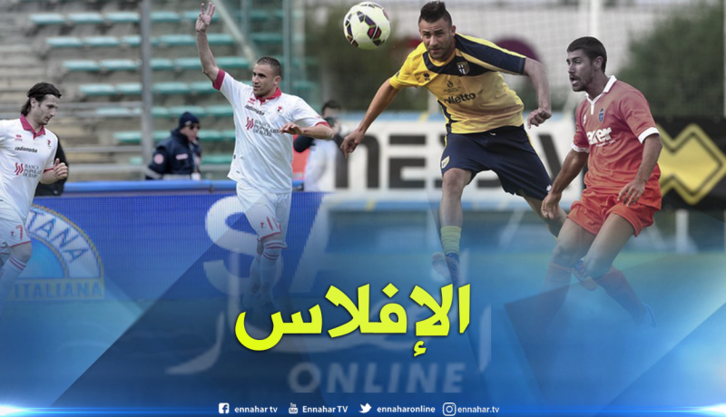 ثالث نادي إيطالي لعب له “غزال” يُعلن إفلاسه !!