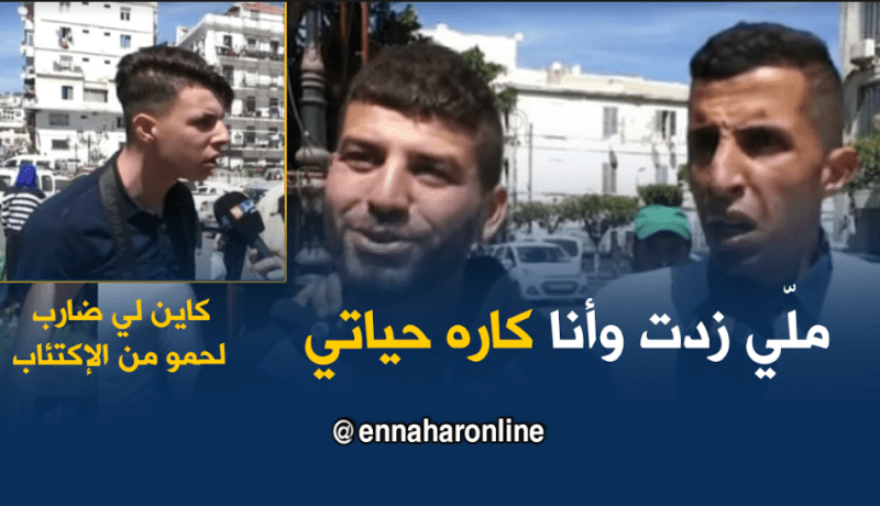 هذه هي أسباب إكتئاب الشباب الجزائري