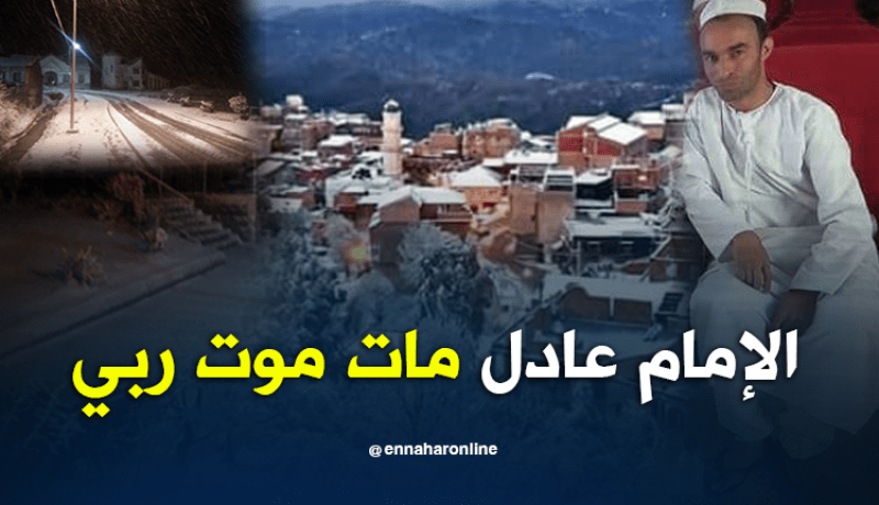 العثور على إمام جثة هامدة بمسجد في بجاية