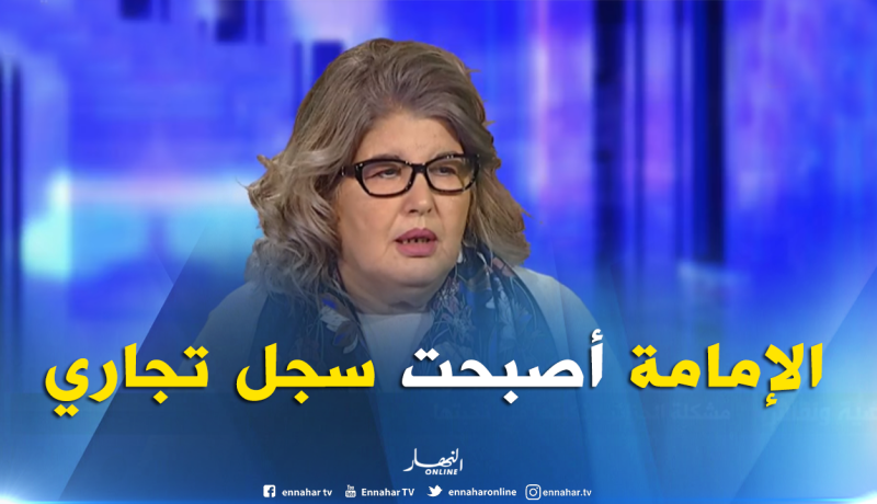 ناشطة حقوقية: الإمامة أصبحت سجل تجاري والراقي يتاجر بالقرآن