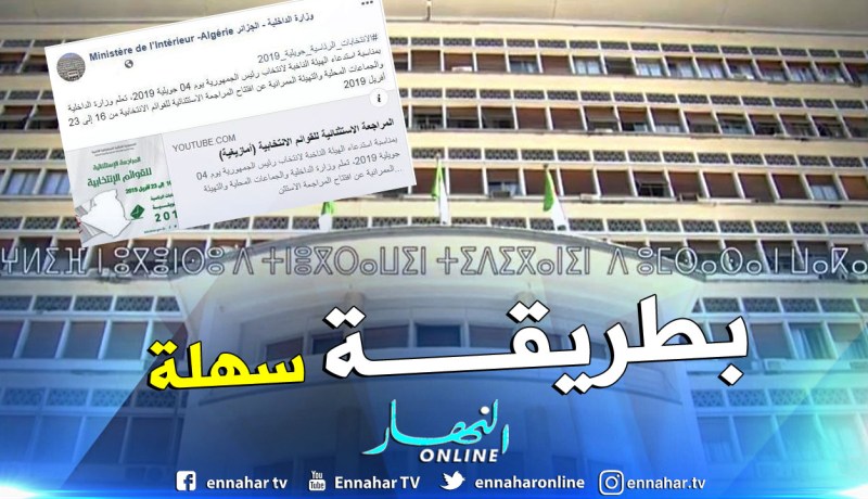 بالفيديو.. هكذا يمكنكم التسجيل في القوائم الإنتخابية