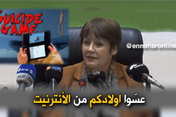 بن غبريت: الإنترنيت تؤثّر على مستوى التلاميذ