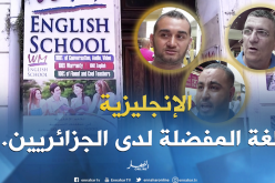 بالفيديو ..تعلم اللغة الإنجليزية يستهوي الجزائريين