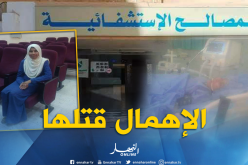وفاة الدكتورة عويسات عائشة بسبب الإهمال بعد لسعة عقرب بورقلة