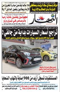 النسخة الورقية لليوم الإثنين 21 أكتوبر 2019