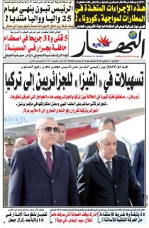 النسخة الورقية لليوم الاثنين 27 جانفي 2020