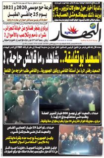 النسخة الورقية لليوم الاحد 08 ديسمبر 2019