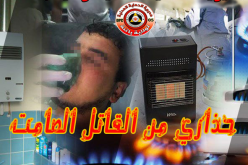 إنقاذ 3 أشخاص من عائلة واحدة إثر اختناقهم بالغاز في باتنة