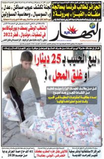 النسخة الورقية لليوم الاربعاء 22 جانفي 2020