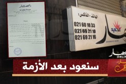إدارة مجمع “النهار” تعلن عن تعليق إصدار جريدة “النهار الجديد” بسبب الأزمة المالية والصحية