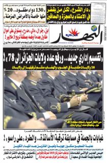 النسخة الورقية لليوم الأربعاء 16 جانفي 2019