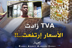 تجار: الـ  TVAخلّاتنا نرفعو أسعار المكسّرات