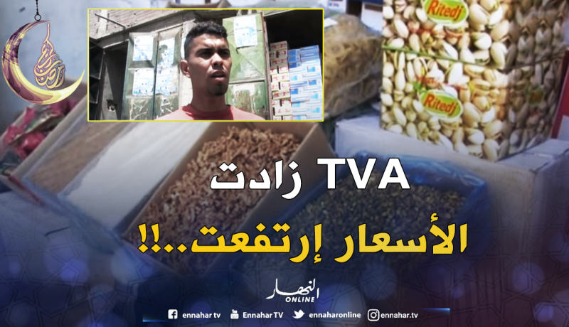 تجار: الـ TVAخلّاتنا نرفعو أسعار المكسّرات