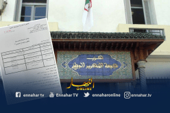 ولاية الجزائر ترخص للأفلان عقد اجتماع اللجنة المركزية لانتخاب أمين عام جديد