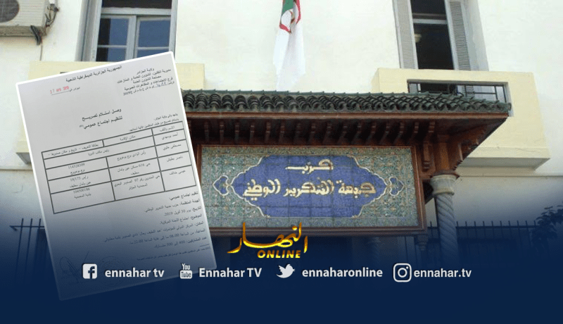 ولاية الجزائر ترخص للأفلان عقد اجتماع اللجنة المركزية لانتخاب أمين عام جديد