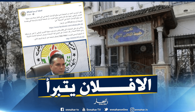 الافلان يتبرأ من الصفحات التي تتحدث بإسمه على الفايسبوك