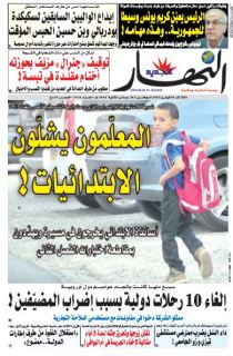 النسخة الورقية  لليوم  الثلاثاء 18 فيفري 2020