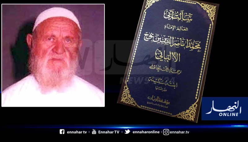 وفاة الشيخة سُكَينةُ بنت الإمام محمد ناصر الدين الألباني