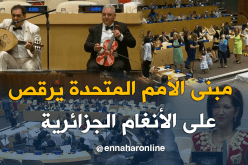 بالفيديو والصور.. التراث الموسيقي الجزائري يصدح بمبنى الأمم المتحدة