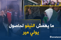 11 بالمائة من الأميار الجدد “أميون”