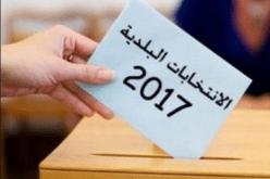 اختتام المراجعة الاستثنائية للقوائم الانتخابية الأربعاء المقبل