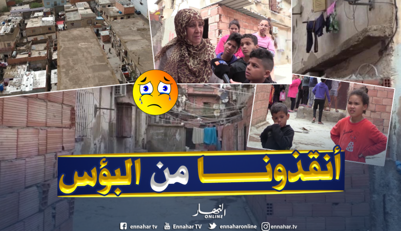 حياة “البؤس” تلازم قاطني حوش لصنامي بوهران