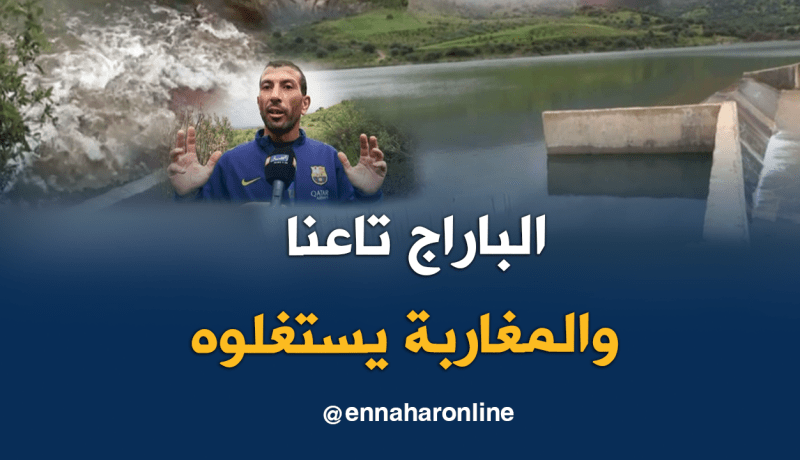 فائض مياه سدود تلمسان تتدفق نحو الأراضي المغربية