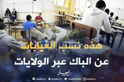 غيابات بالجملة في أول أيام “الباك” وحالات الغش قليلة