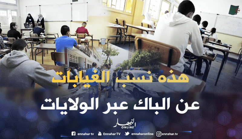 غيابات بالجملة في أول أيام “الباك” وحالات الغش قليلة