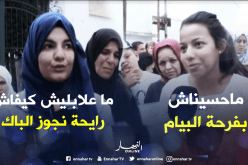 أبناء البحارة: رانا عيانين نفسيا.. راح نجوزو “الباك” هكداك برك