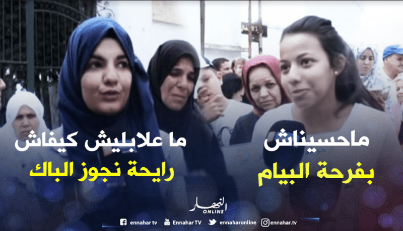 أبناء البحارة: رانا عيانين نفسيا.. راح نجوزو “الباك” هكداك برك