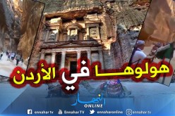 بالفيديو.. الحراك الشعبي يصل مدينة البتراء الأثرية في الأردن