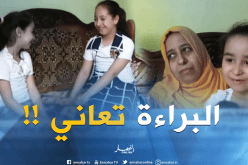 جيجل : الطفلة ” غادة ” تناشد المحسنين لإجراء عملية جراحية