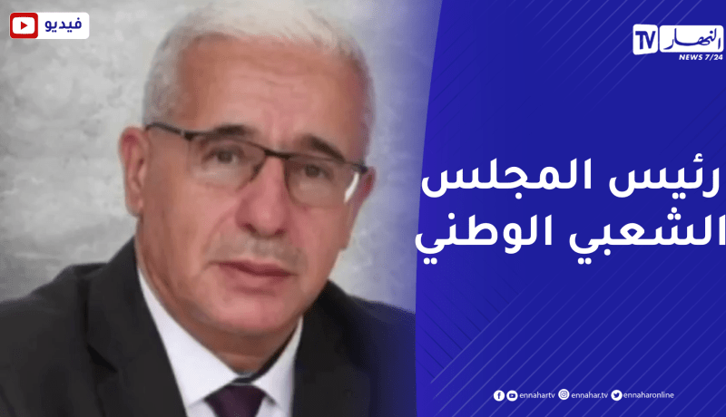 إبراهيم بوغالي رئيس المجلس الشعبي الوطني.. أبرز محطات الرجل