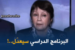 بن غبريت/ “سيتم تعديل البرامج الدراسية لهذا الموسم لتدارك التأخر المسجل”