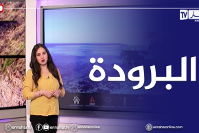 أحوال الطقس / إنخفاض طفيف في درجات الحرارة..التفاصيل