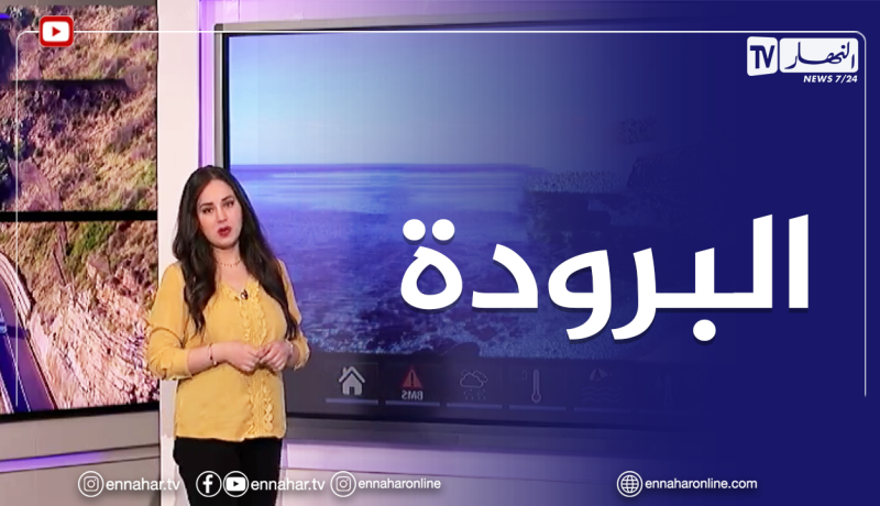 أحوال الطقس / إنخفاض طفيف في درجات الحرارة..التفاصيل