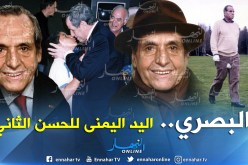 النهار تنشر صورا حصرية لوزير الداخلية المغربي الأسبق إدريس البصري