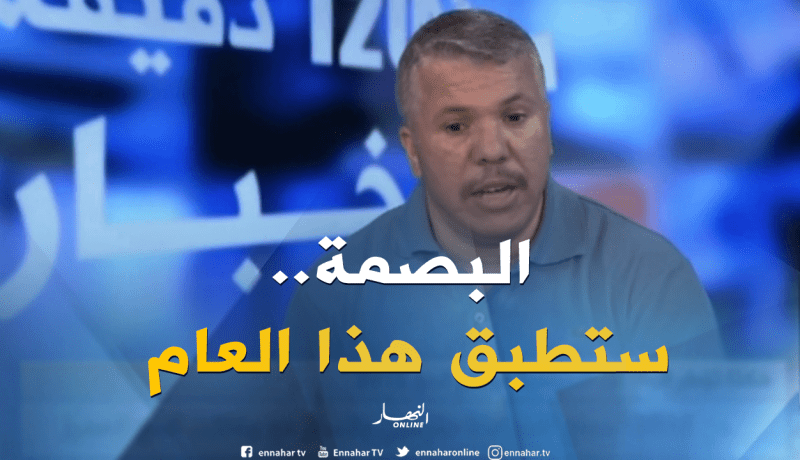 موضوع “البصمة” جديد وسيطبق إبتداءا من هذا العام