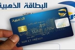 انطلاق عملية تجديد البطاقات الذهبية المنتهية الصلاحية